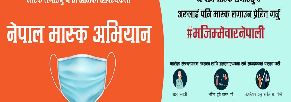 “Ma Jimmewar Nepali” Campaign
